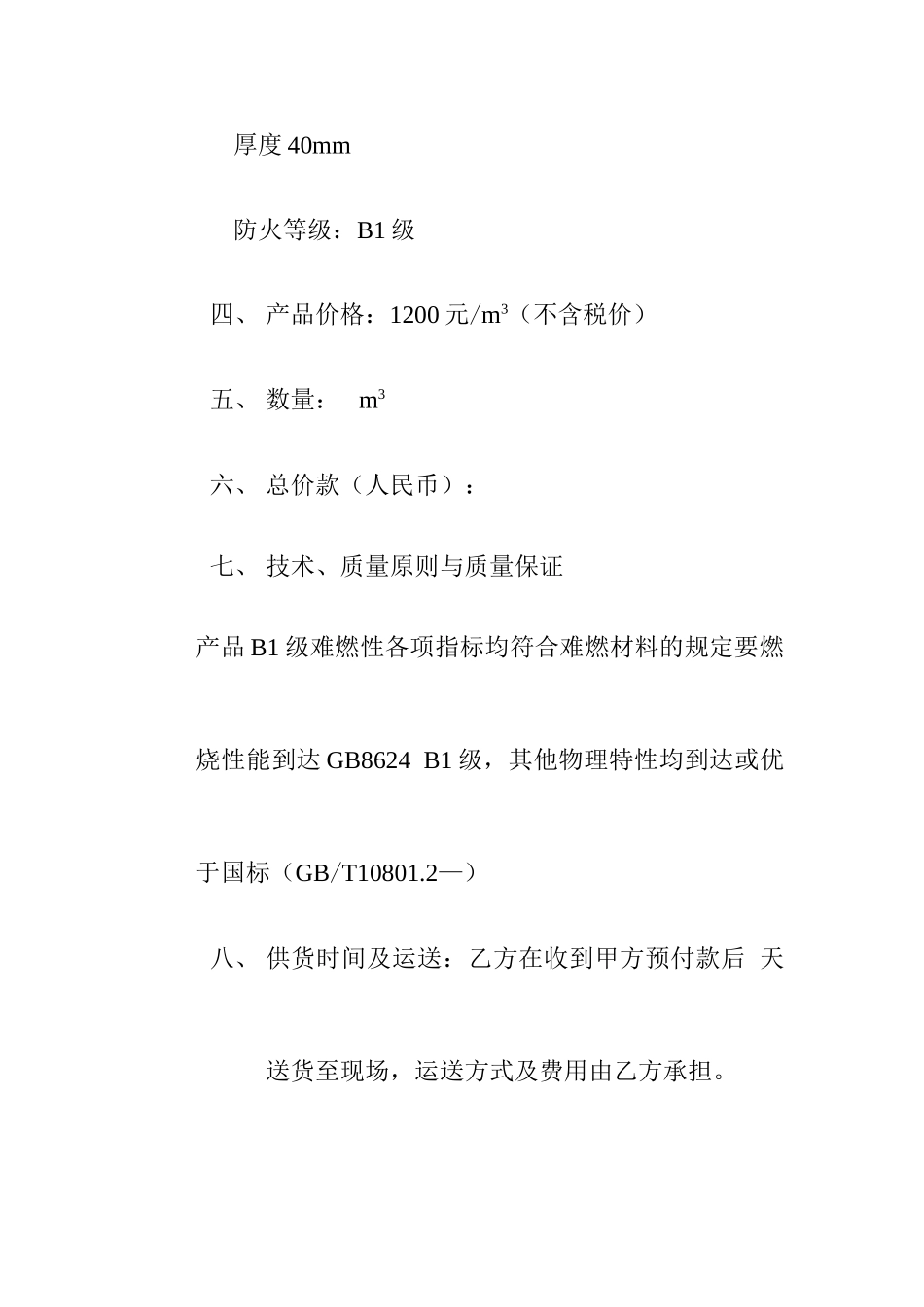 挤塑板购销合同_第2页