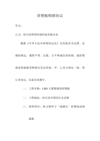 挤塑板购销合同