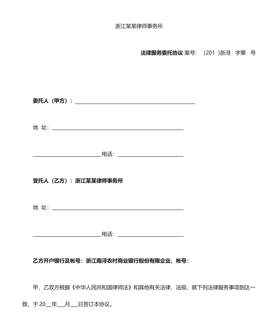 法律服务委托合同_第1页