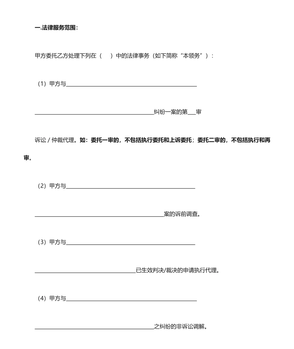 法律服务委托合同_第2页