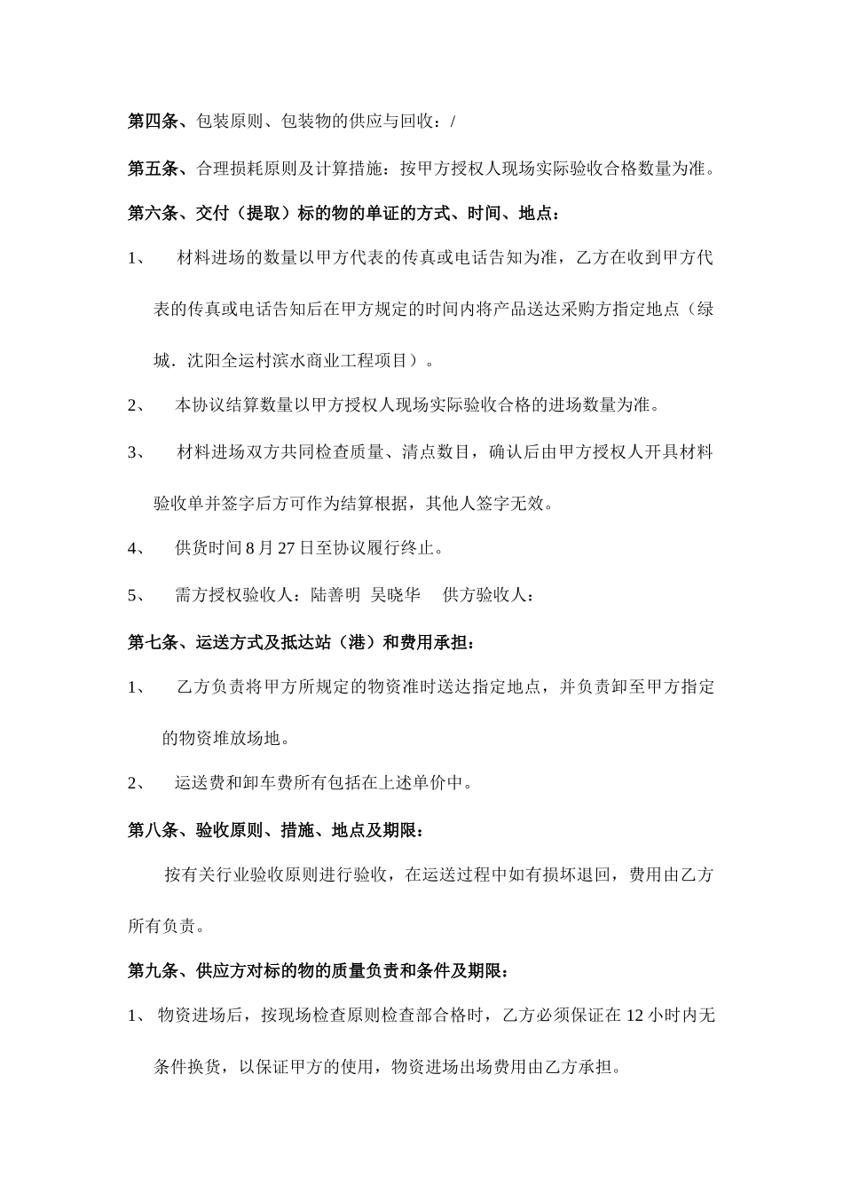 挤塑板买卖合同_第2页