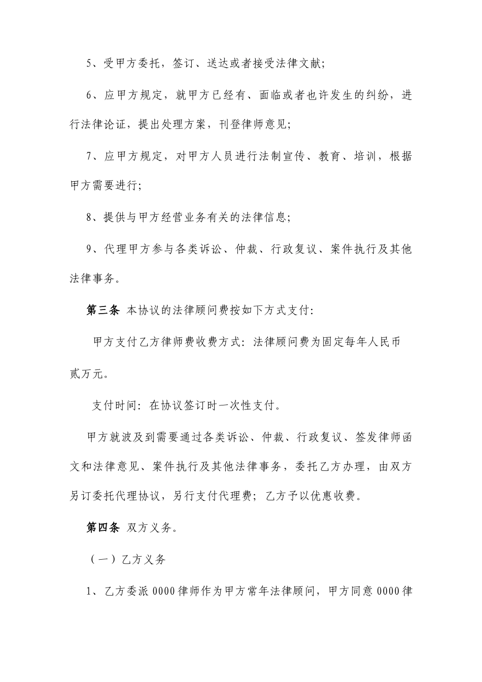 法律顾问聘用合同_第2页