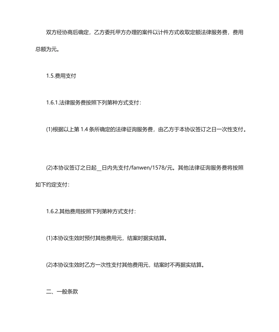 法律咨询服务合同范本合同范本2_第2页