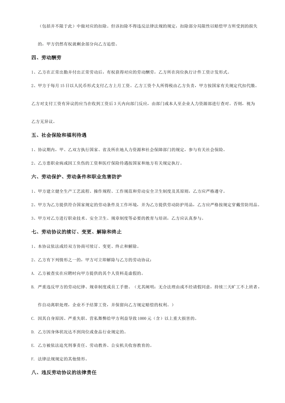 计件劳动合同书_第2页