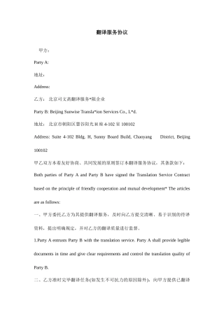 翻译服务合同
