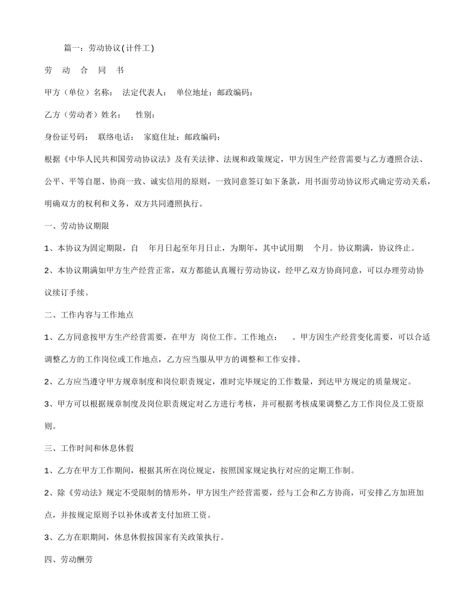 计件制劳动合同_第1页