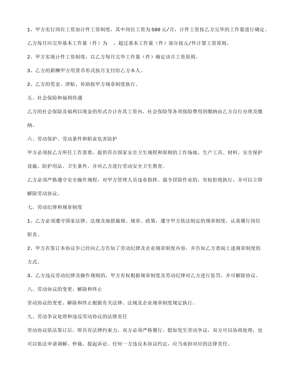 计件制劳动合同_第2页
