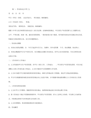 计件制劳动合同