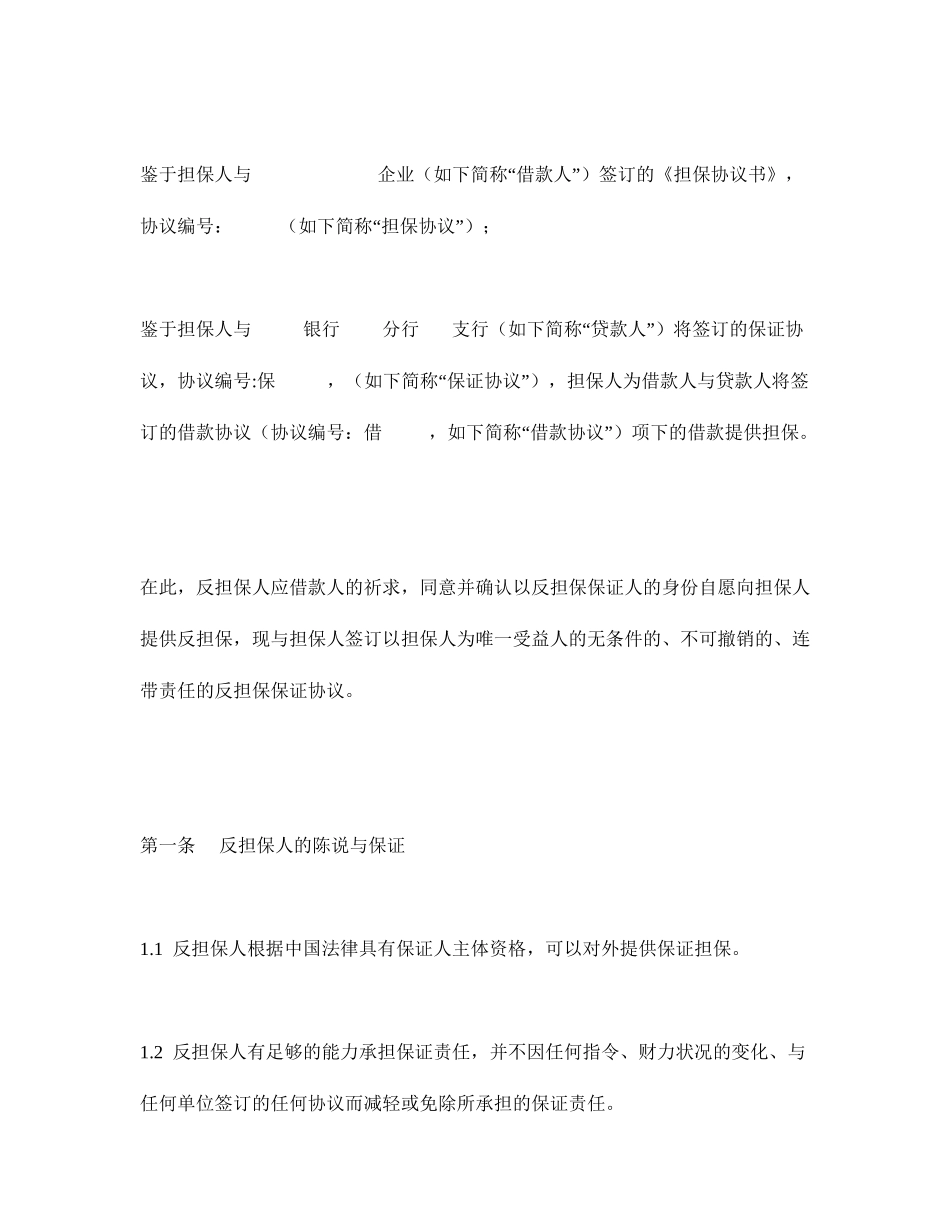 反担保保证合同_第2页