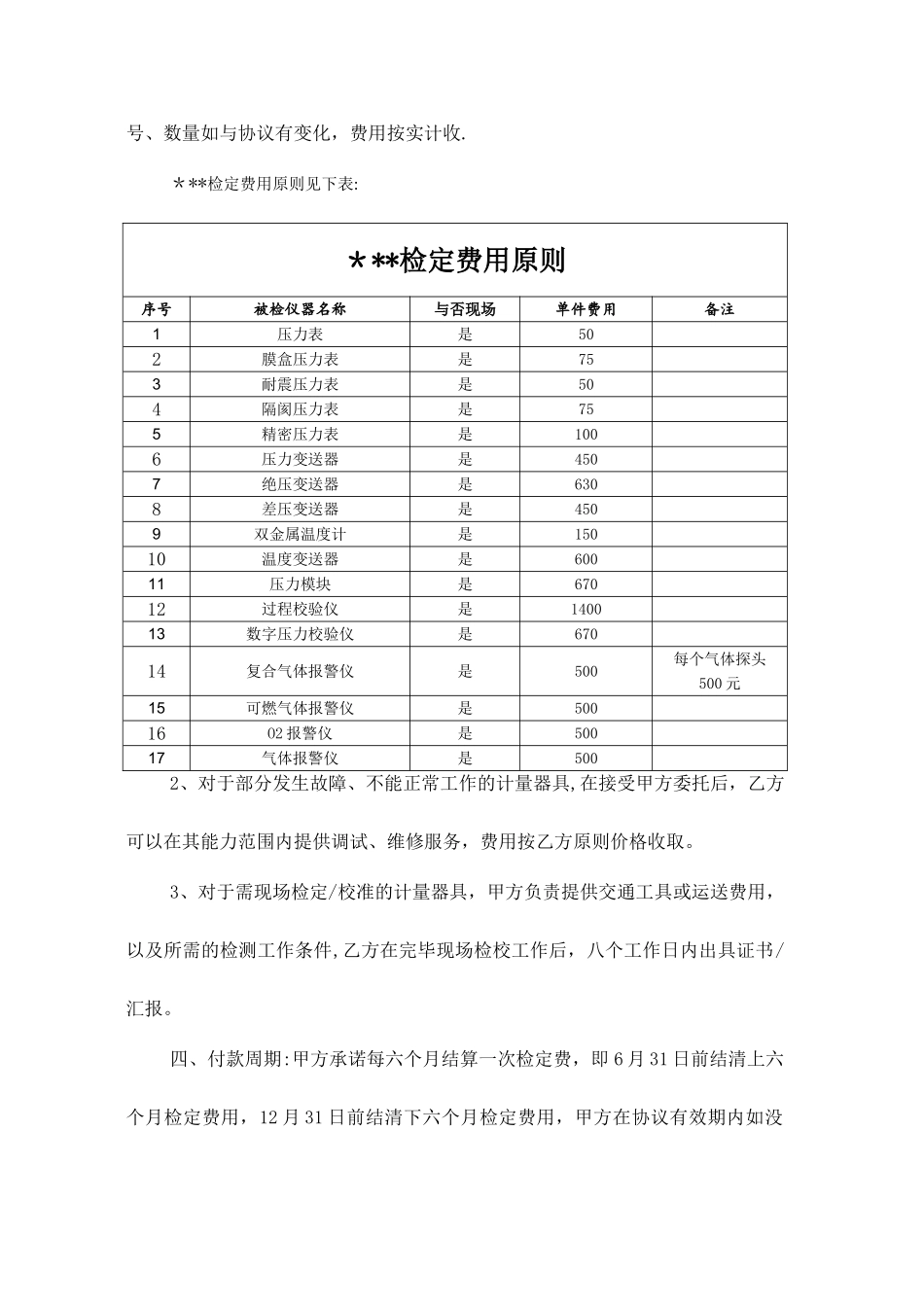 计量检定校准技术服务合同_第2页