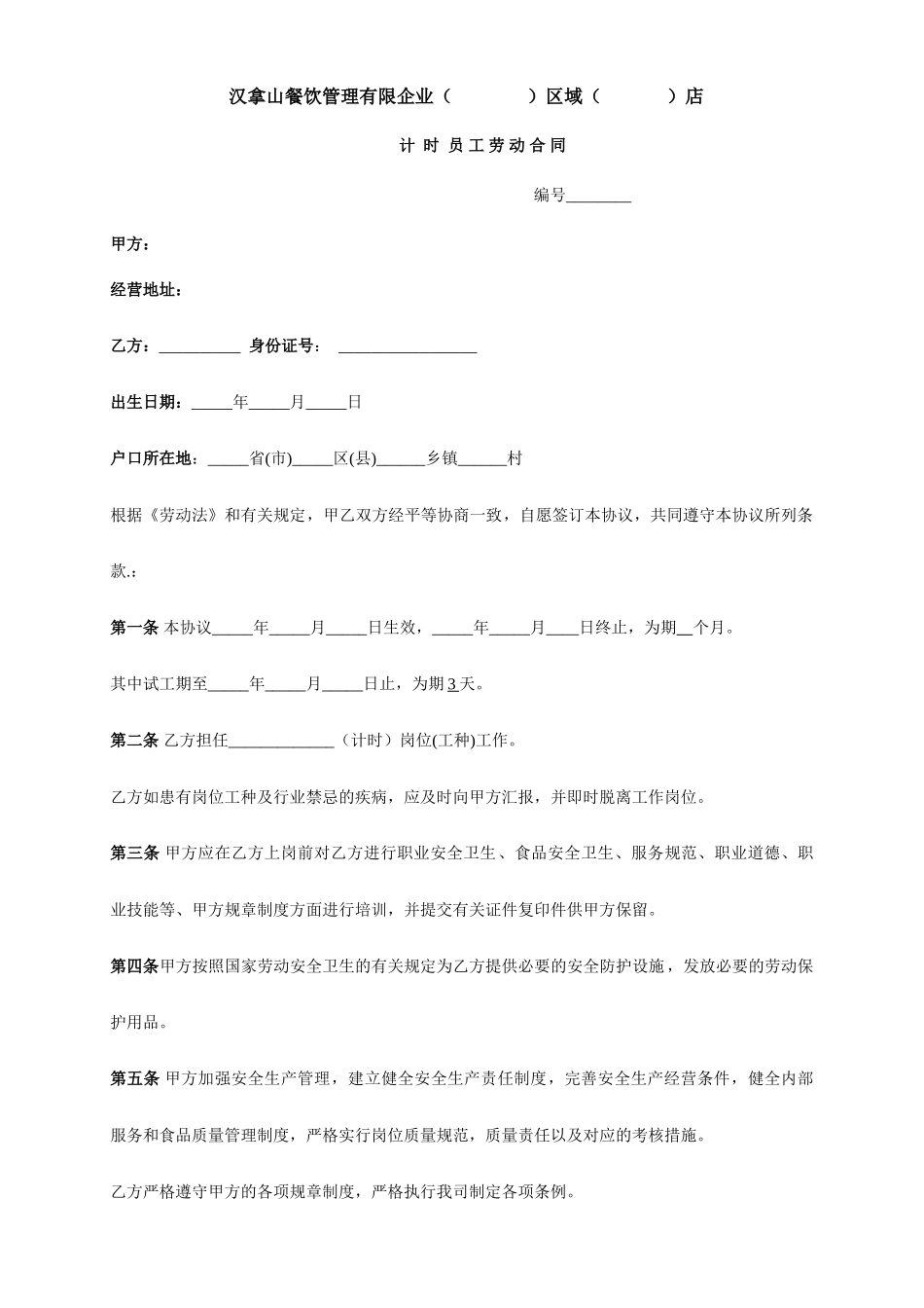 计时工劳动合同_第1页