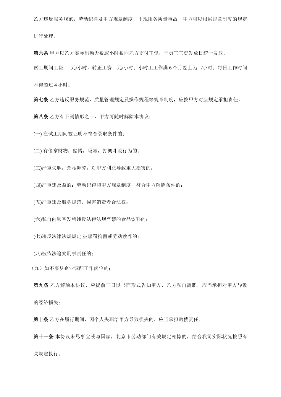 计时工劳动合同_第2页