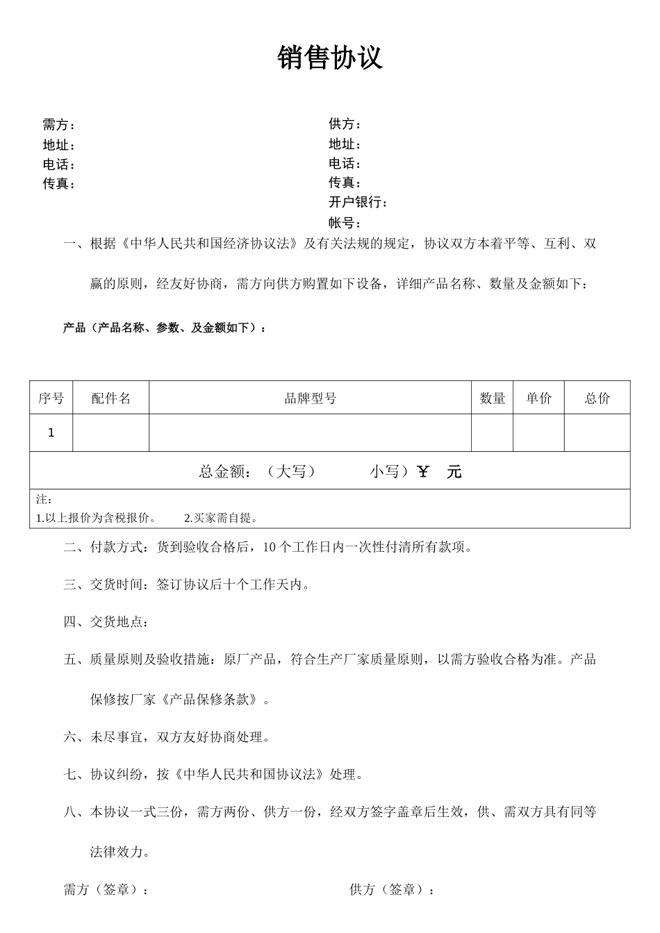 计算机及配件销售合同_第1页