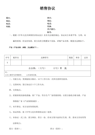 计算机及配件销售合同