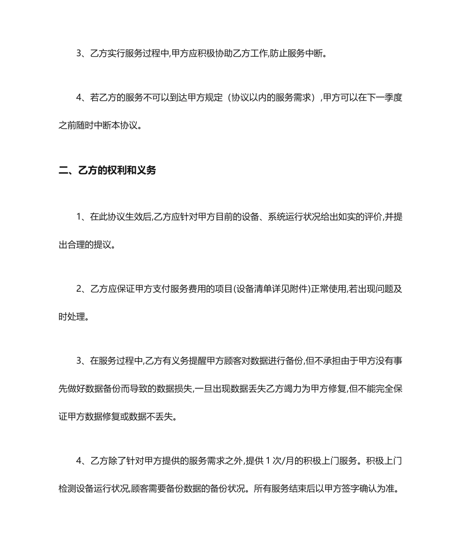 计算机技术服务合同服务合同_第2页