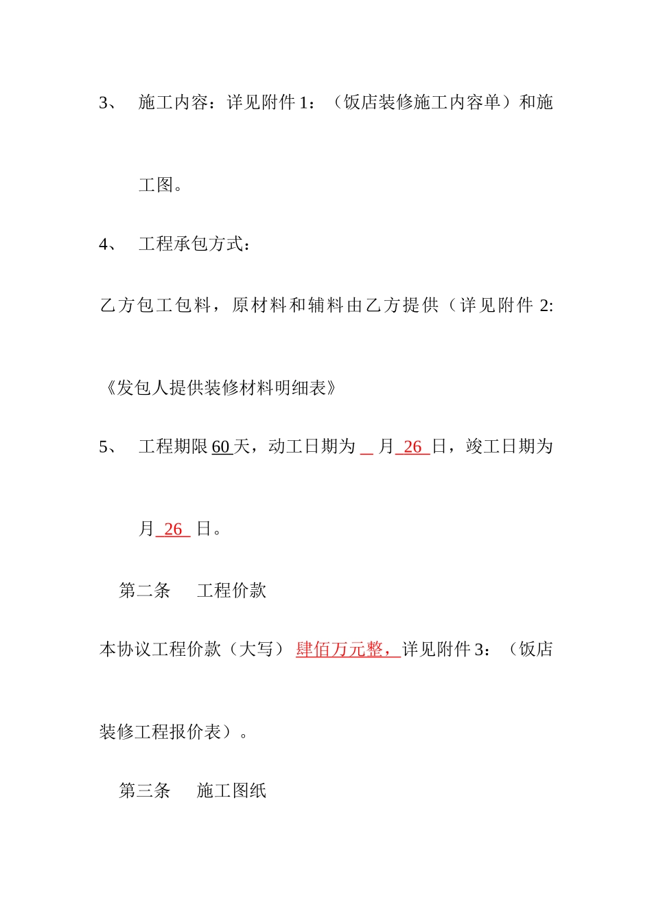 饭店装修合同_第2页