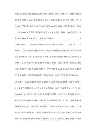 计算机技术服务合同模板