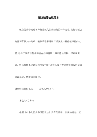 饭店装修合同范本