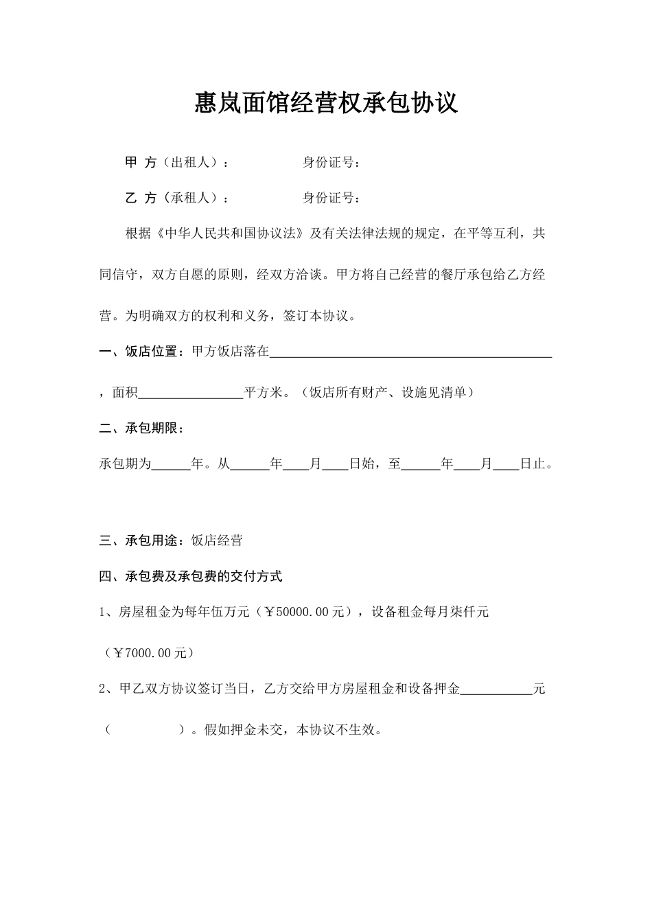 饭店租赁合同_第1页