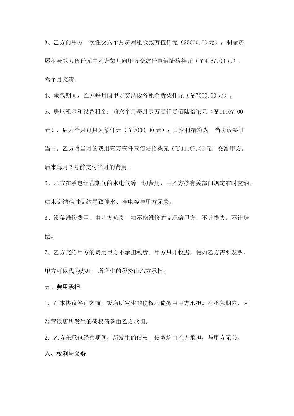 饭店租赁合同_第2页