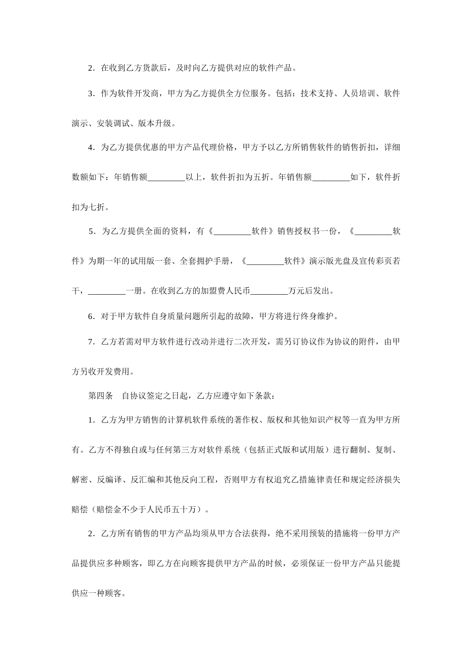 计算机软件销售代理合同_第2页