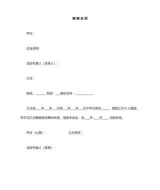 范本解聘合同
