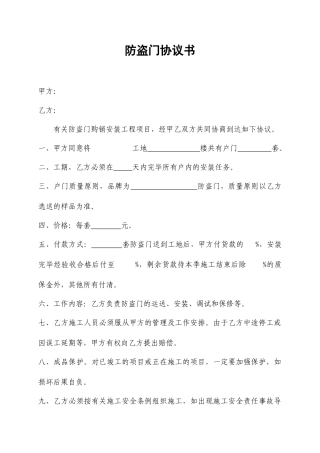 防盗门合同书