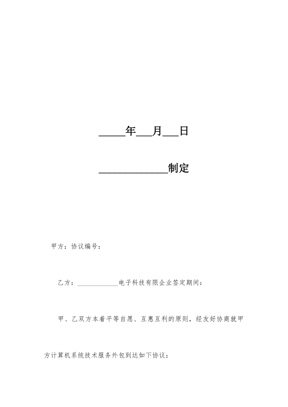 计算机系统技术服务合同_第2页