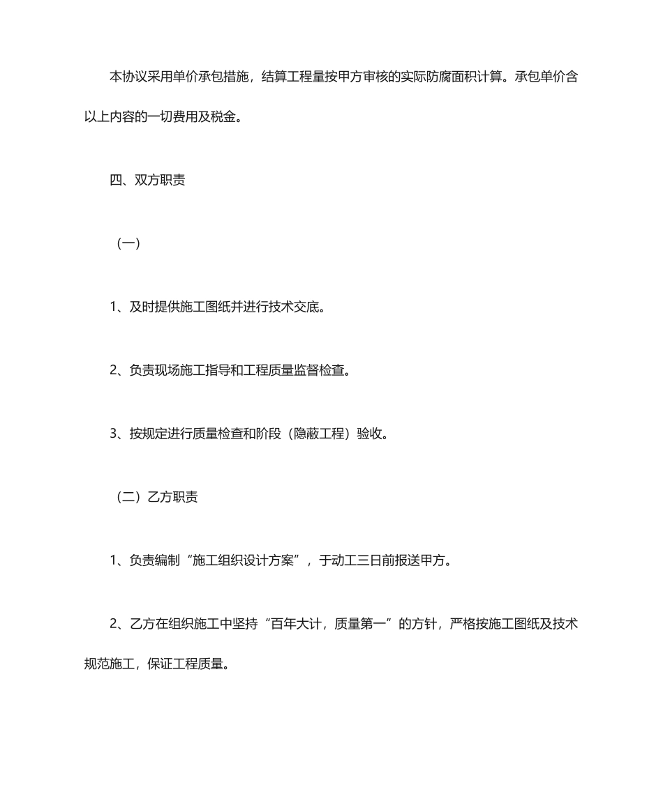 防腐施工合同合同版本_第2页