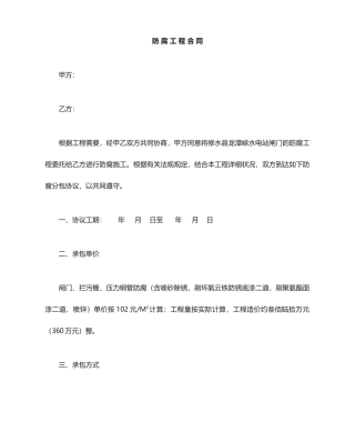 防腐施工合同合同版本