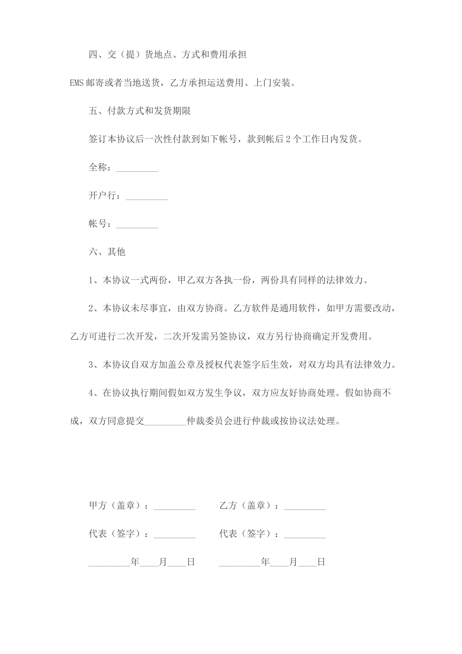 计算机硬件销售合同_第2页