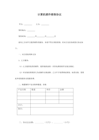 计算机硬件销售合同