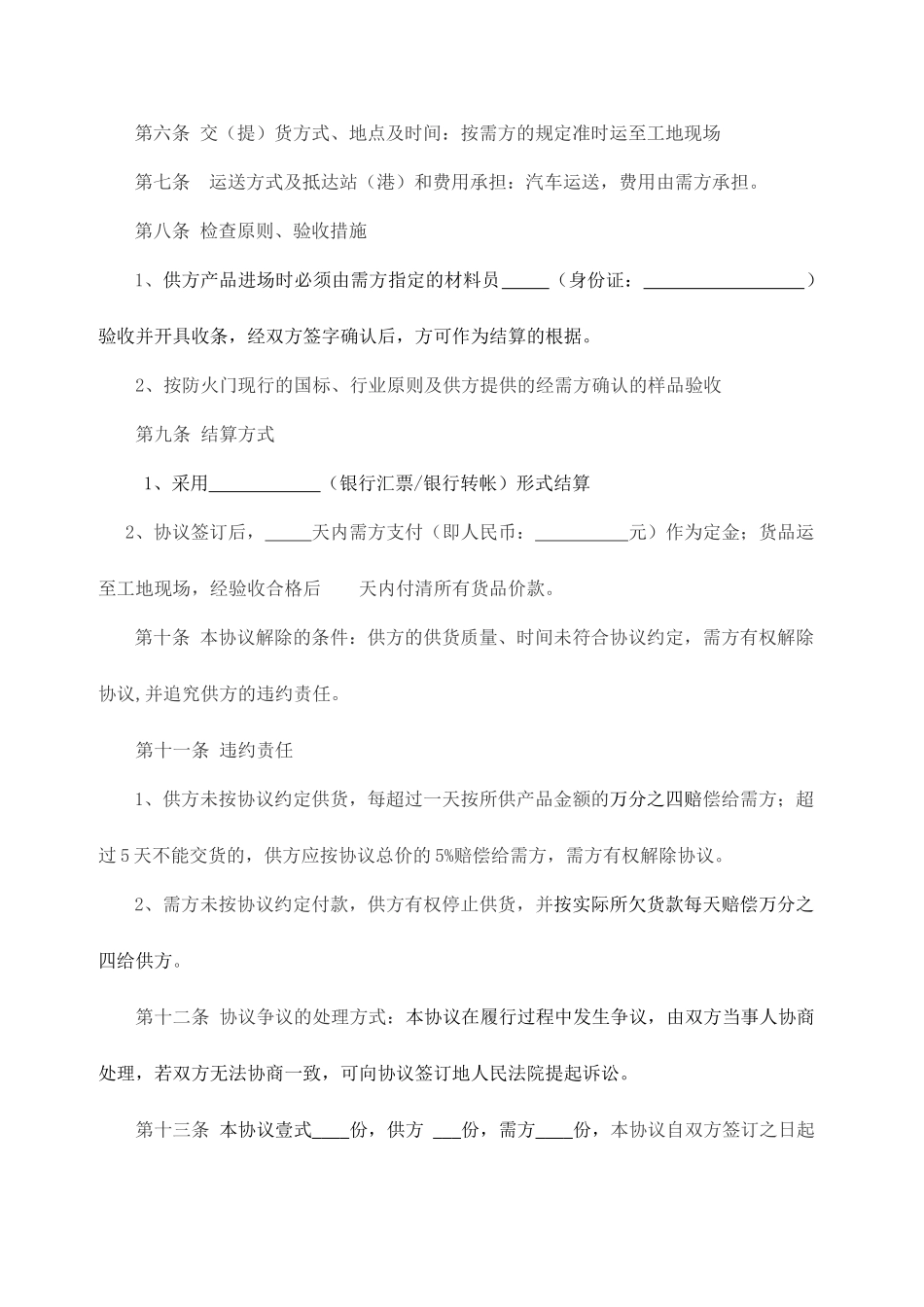 防火门购销合同_第2页