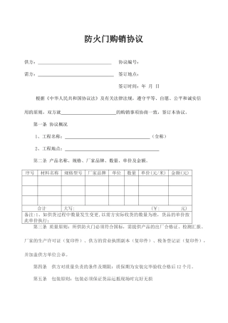 防火门购销合同