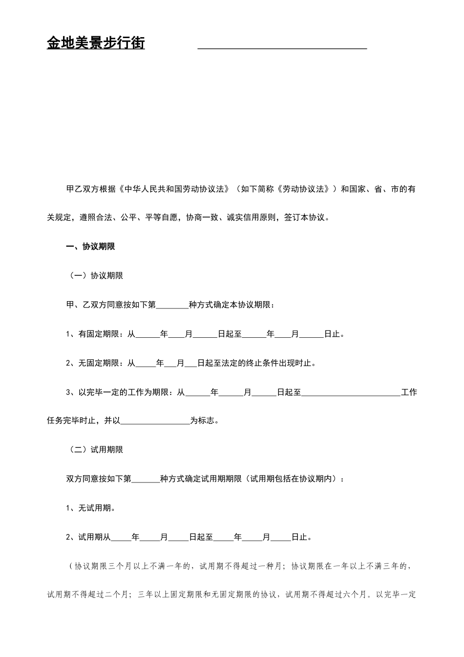技师劳动合同_第2页