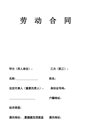 技师劳动合同