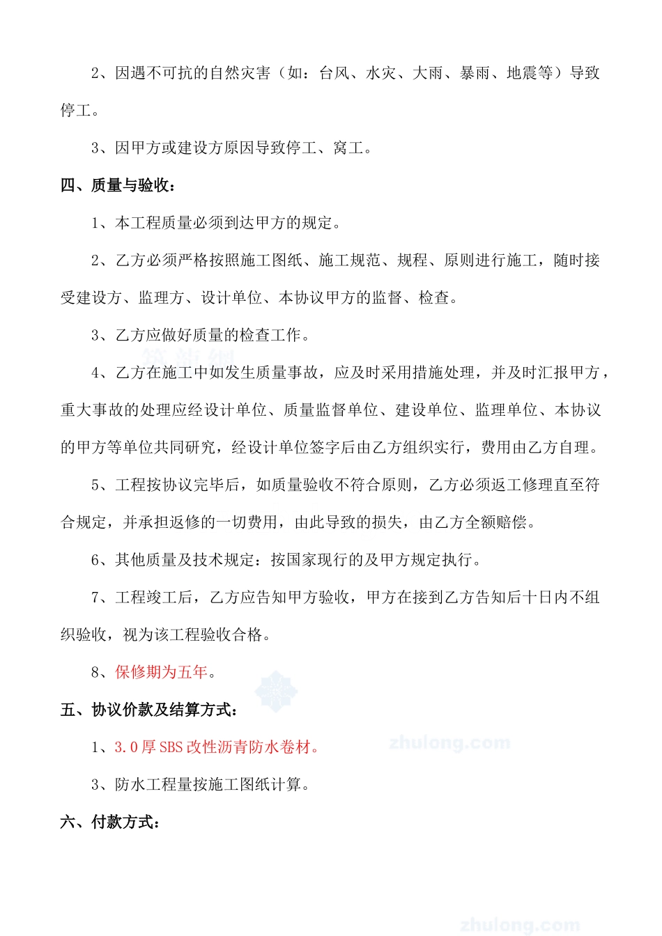 防水施工合同_第2页