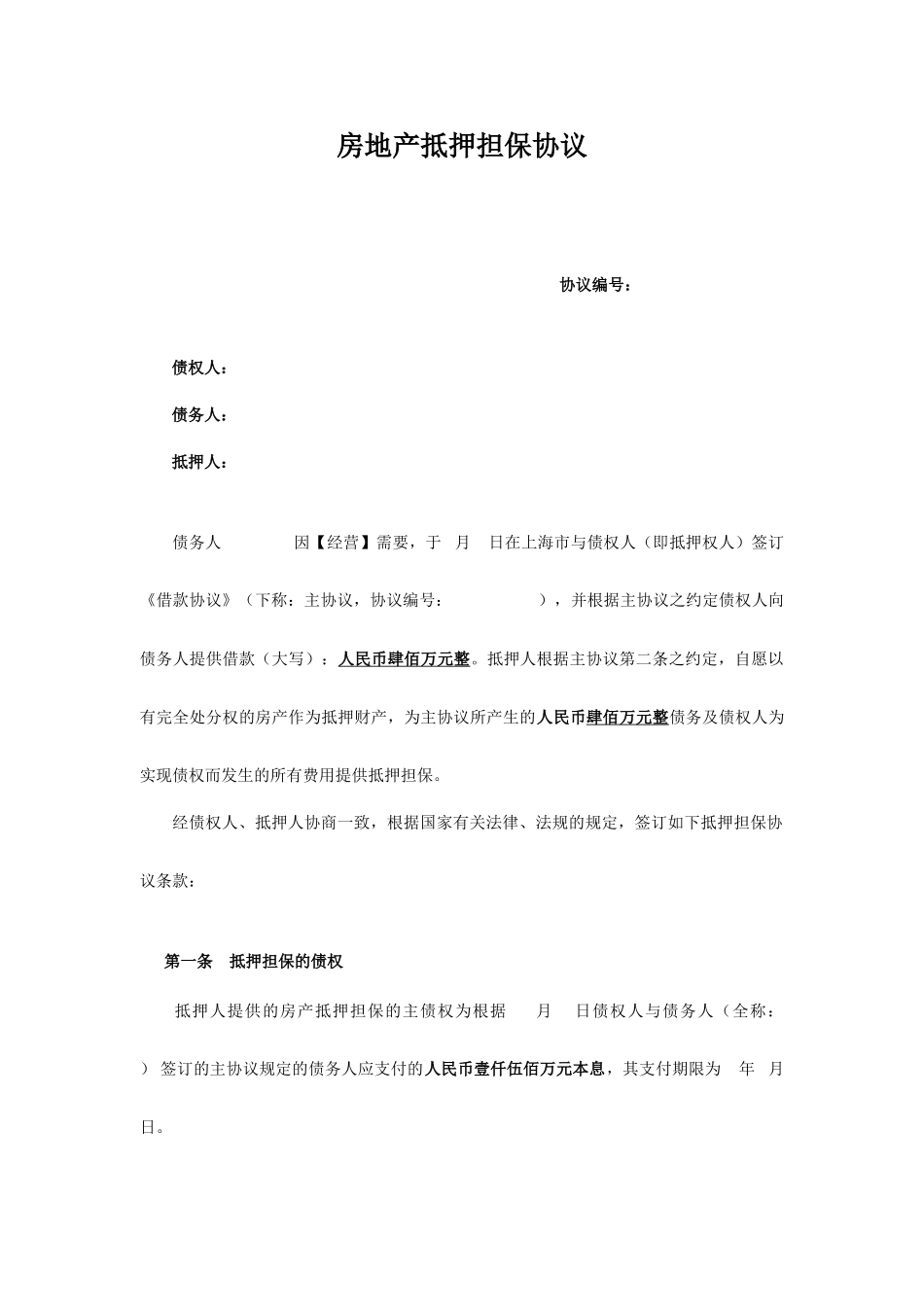 房产抵押担保合同_第1页