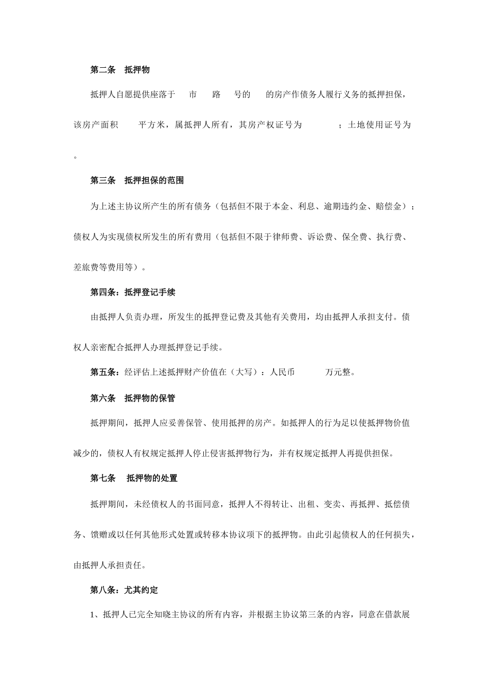 房产抵押担保合同_第2页