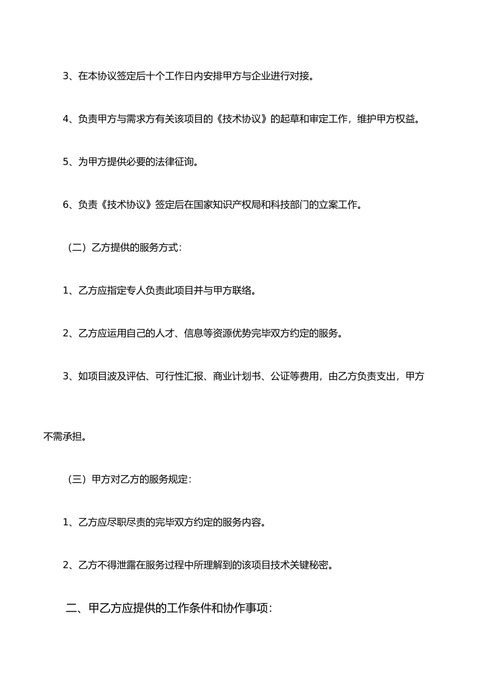 技术成果转化服务合同范例模板_第2页