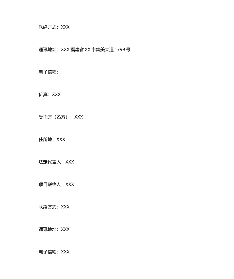 技术服务采购合同 模板范本_第2页