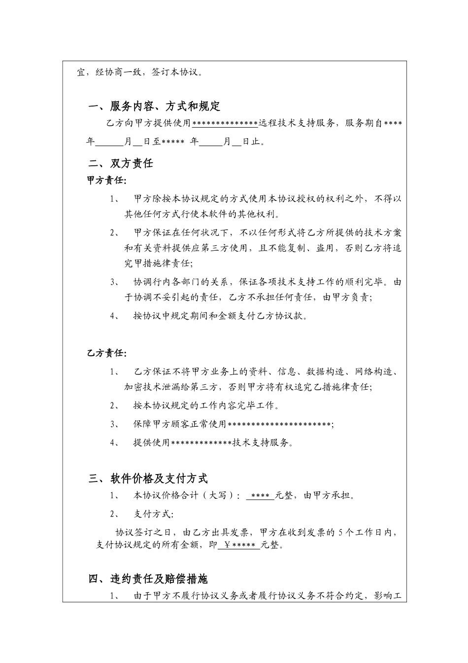 技术服务采购合同模板_第2页