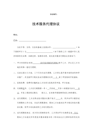 技术服务代理合同bd