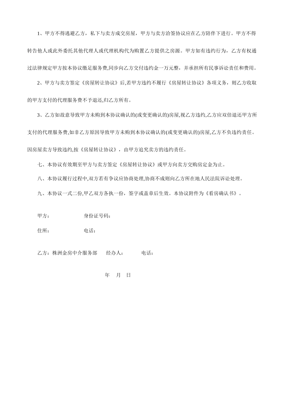 房地产居间代理合同_第2页