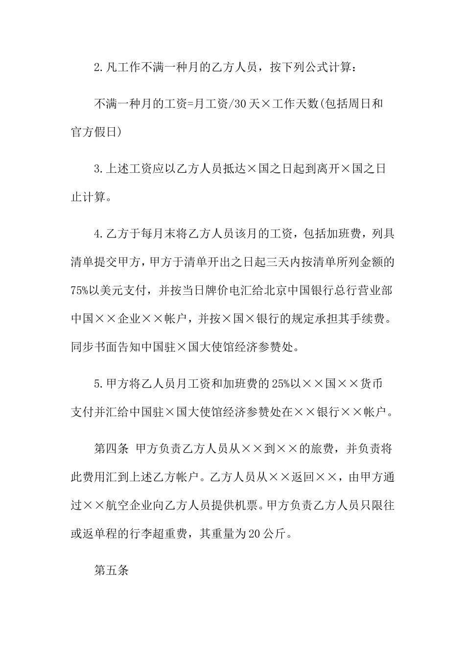 技术服务的合同_第2页