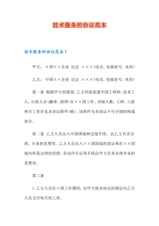 技术服务的合同