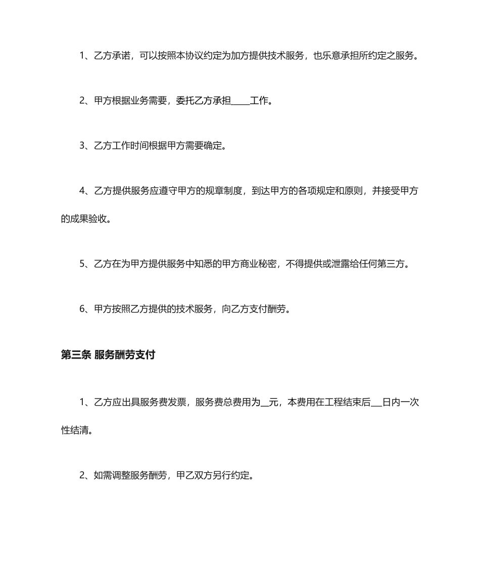 技术服务分包合同 (4)_第2页