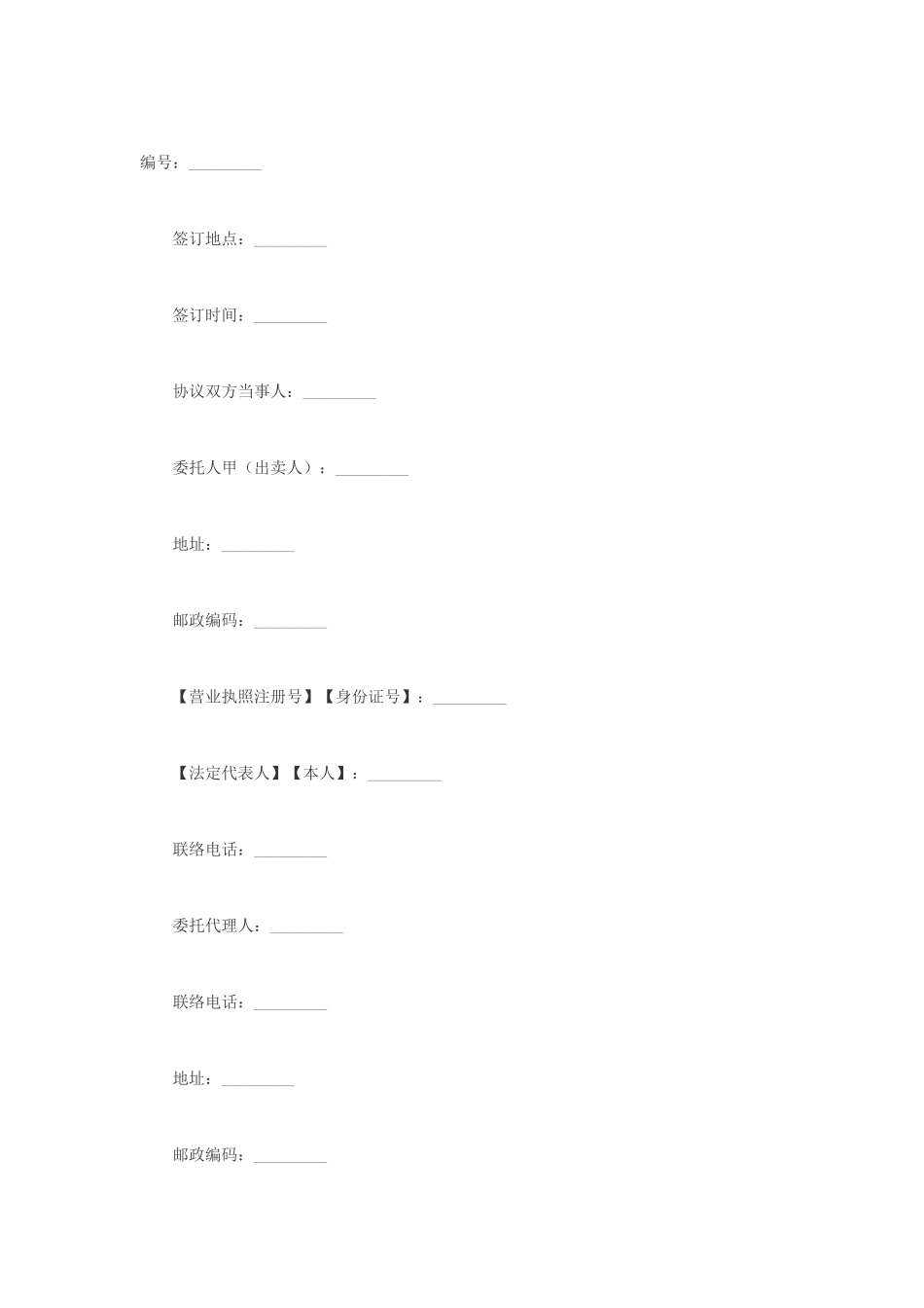 房地产居间合同_第1页