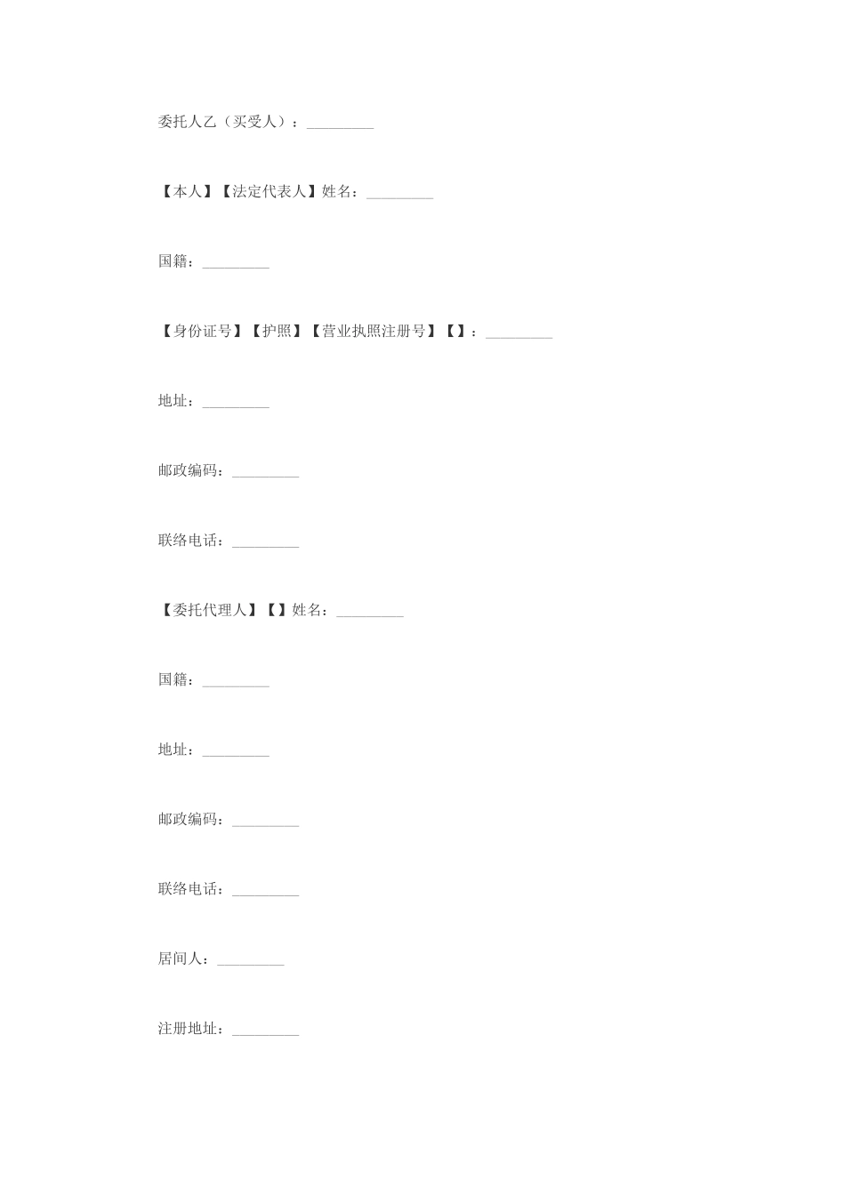 房地产居间合同_第2页