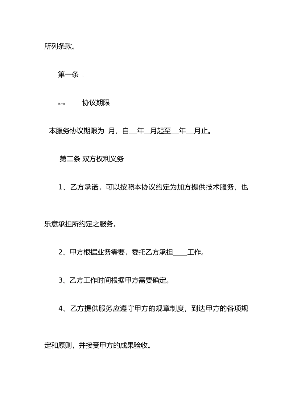 技术服务分包合同_第2页